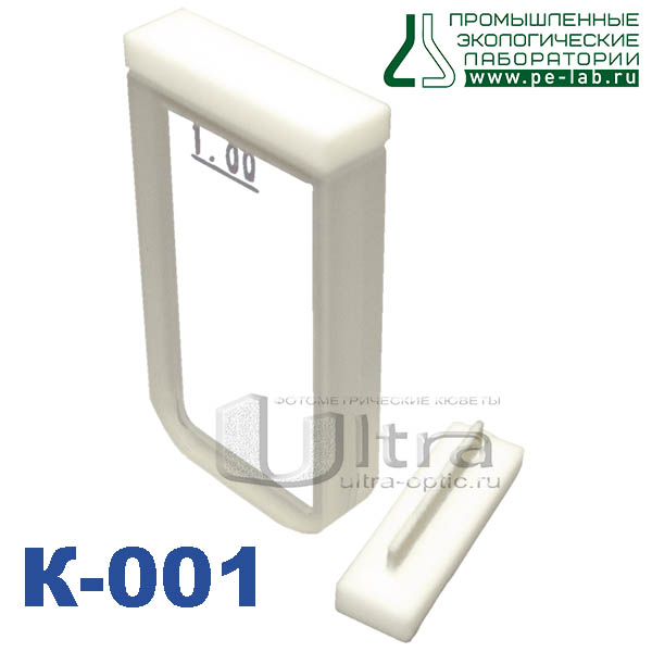 К-001 Крышка для кювет Ultra, КФК, 1 мм