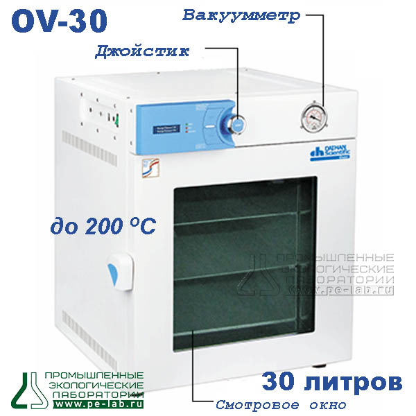 OV-30 Шкаф сушильный, вакуумный, Daihan Scientific ®