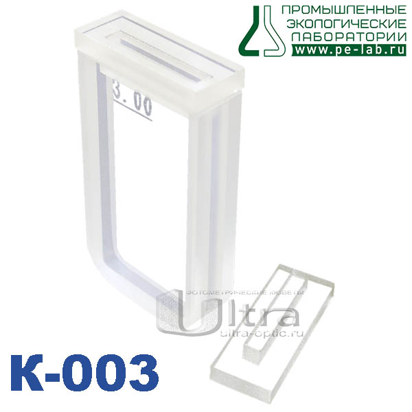 К-003 Крышка для кювет Ultra, КФК, 3 мм