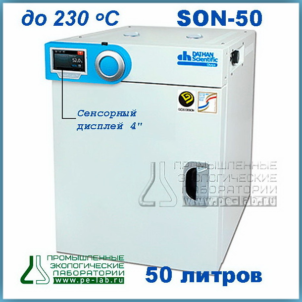 SON-50 Шкаф сушильный, Daihan Scientific ®